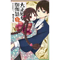 楽天市場 集英社 大正処女御伽話 1 集英社 桐丘さな 価格比較 商品価格ナビ 楽天市場 集英社 大正処女御伽話 1 集英社 桐丘さな 価格比較 商品価格ナビ